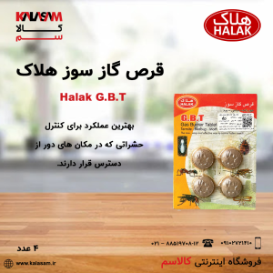 قرص گاز سوز هلاک: پایان کابوس ساس در خانه شما