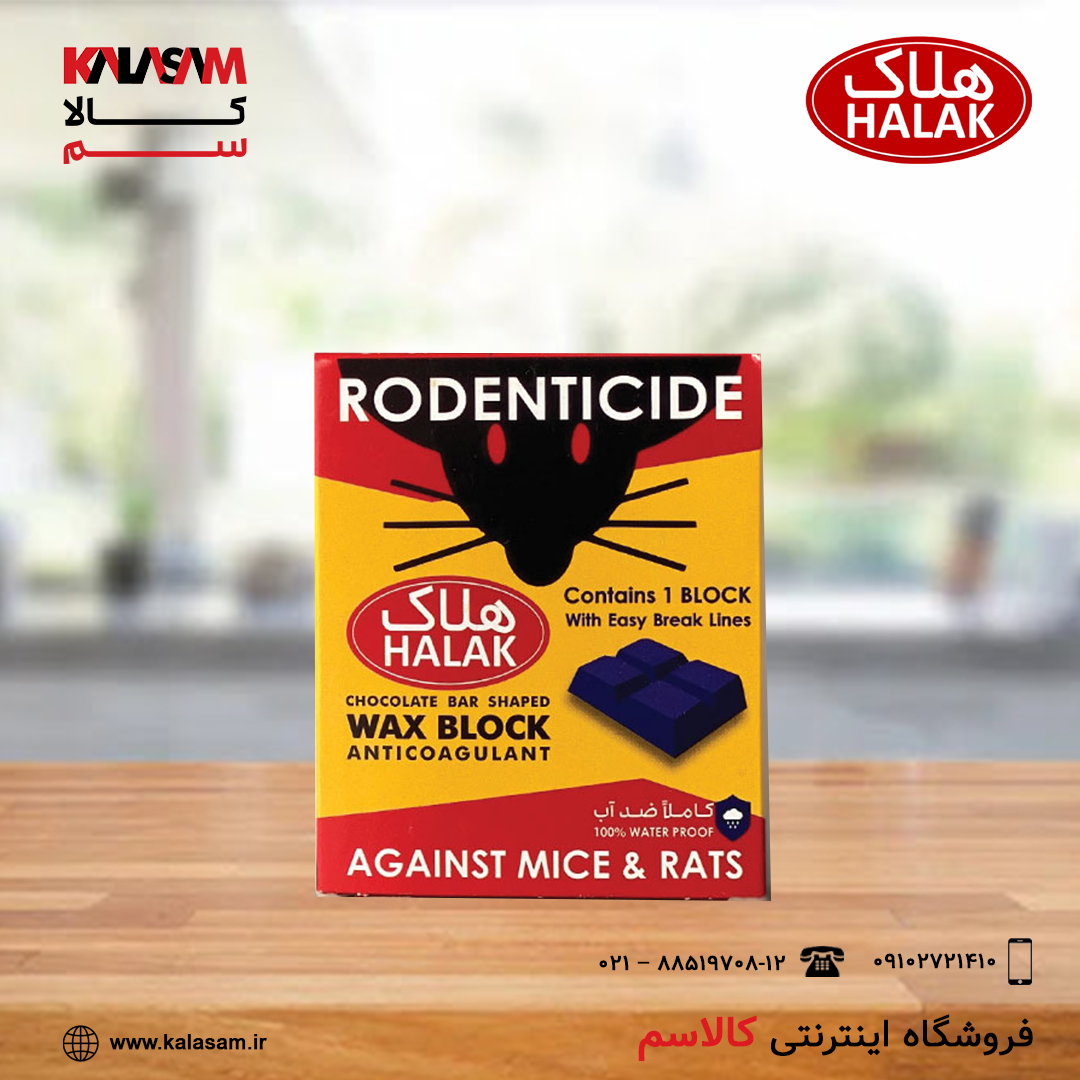 موش کش شکلاتی هلاک - Image 2