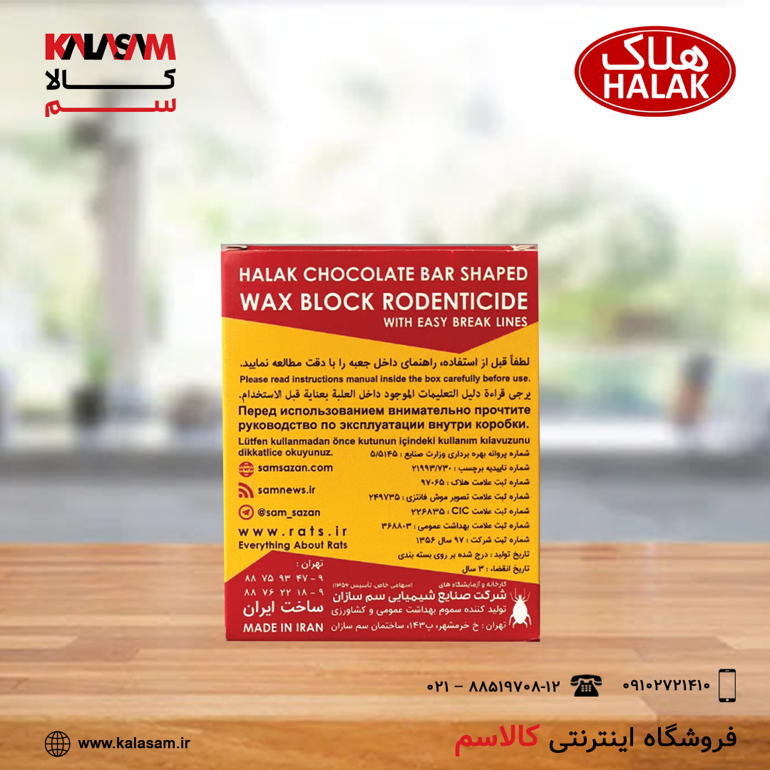 موش کش شکلاتی هلاک - Image 3